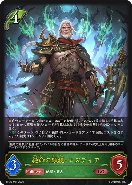 画像1: 絶命の顕現・エズディア[SVE_BP20-001_LG] (1)