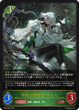BP20 絶傑を継ぐ者 - マスターズスクウェア通販ブシロード店