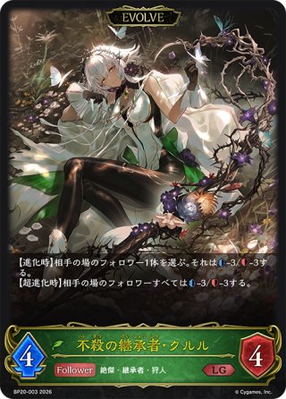 BP20 絶傑を継ぐ者 - マスターズスクウェア通販ブシロード店