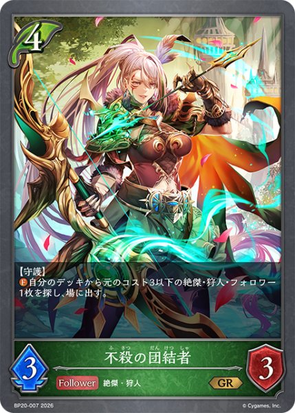 画像1: 不殺の団結者[SVE_BP20-007_GR] (1)