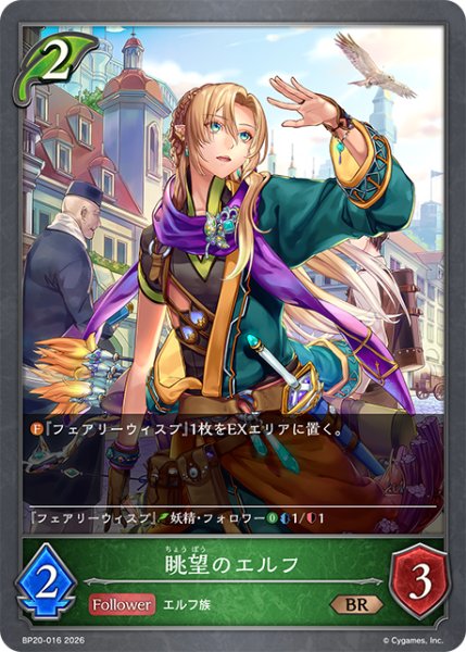 画像1: 眺望のエルフ[SVE_BP20-016_BR] (1)