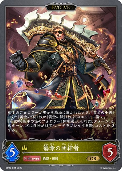 画像1: 【EVOLVE】簒奪の団結者[SVE_BP20-024_GR] (1)