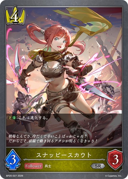 画像1: スナッピースカウト[SVE_BP20-027_SR] (1)
