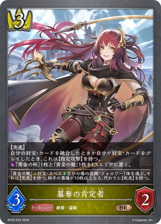 返還の剣閃[SVE_BP20-026_GR] - マスターズスクウェア通販ブシロード店