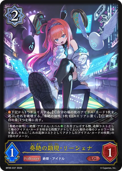 画像1: 奏絶の顕現・リーシェナ[SVE_BP20-037_LG] (1)