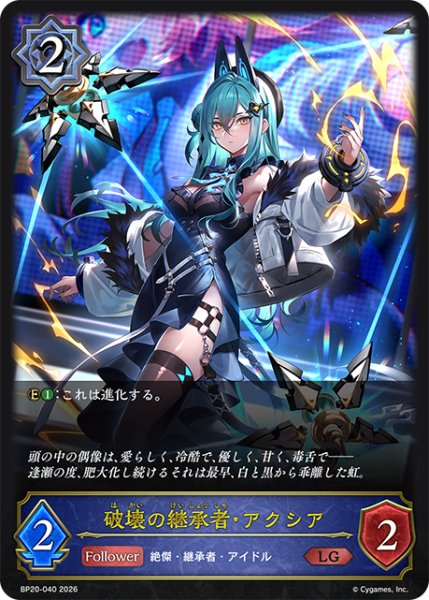画像1: 破壊の継承者・アクシア[SVE_BP20-040_LG] (1)