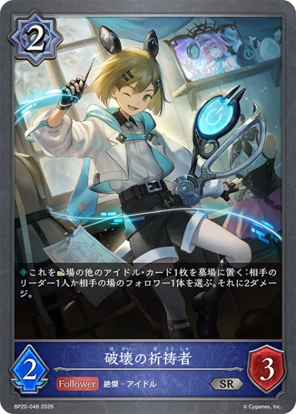 画像1: 破壊の祈祷者[SVE_BP20-048_SR] (1)