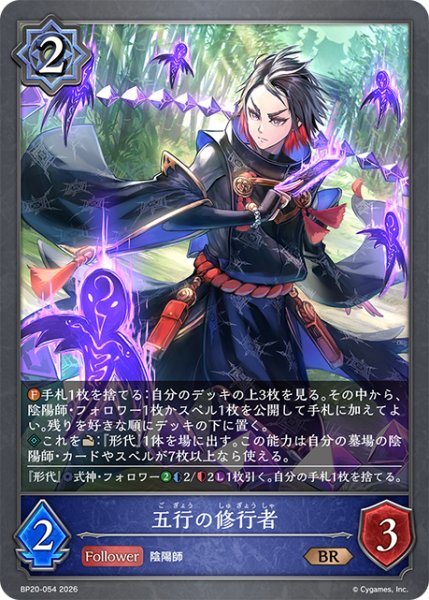 画像1: 五行の修行者[SVE_BP20-054_BR] (1)