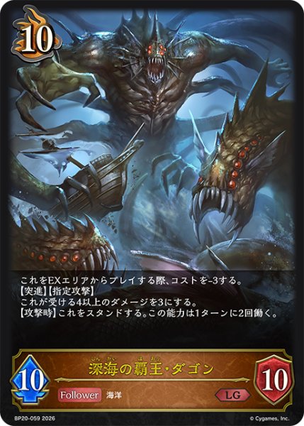 画像1: 深海の覇王・ダゴン[SVE_BP20-059_LG] (1)