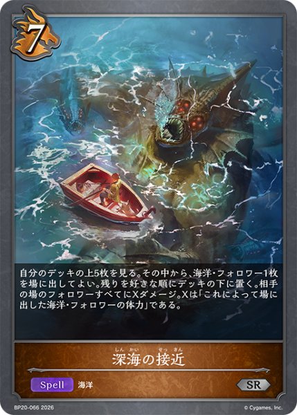 画像1: 深海の接近[SVE_BP20-066_SR] (1)