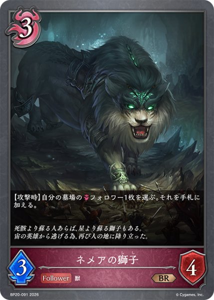 画像1: ネメアの獅子[SVE_BP20-091_BR] (1)