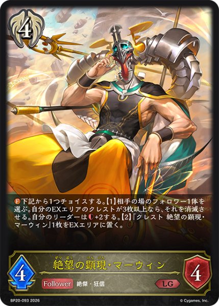 画像1: 絶望の顕現・マーウィン[SVE_BP20-093_LG] (1)