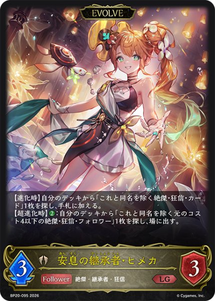画像1: 【EVOLVE】安息の継承者・ヒメカ[SVE_BP20-095_LG] (1)