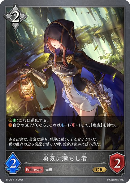 画像1: 勇気に満ちし者[SVE_BP20-114_GR] (1)