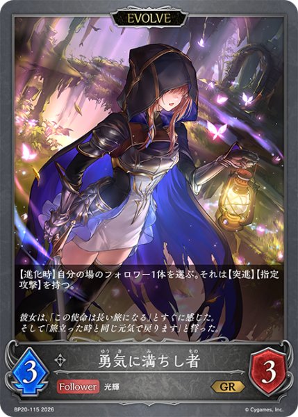 画像1: 【EVOLVE】勇気に満ちし者[SVE_BP20-115_GR] (1)