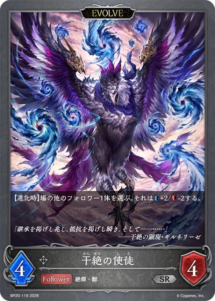 画像1: 【EVOLVE】干絶の使徒[SVE_BP20-119_SR] (1)