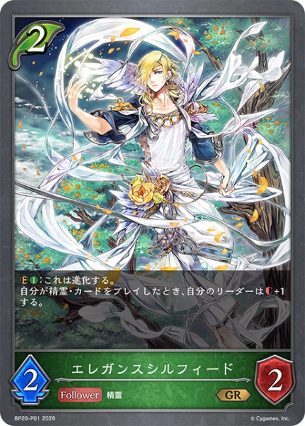画像1: ★GRプレミアム★エレガンスシルフィード[SVE_BP20-P01_GR] (1)