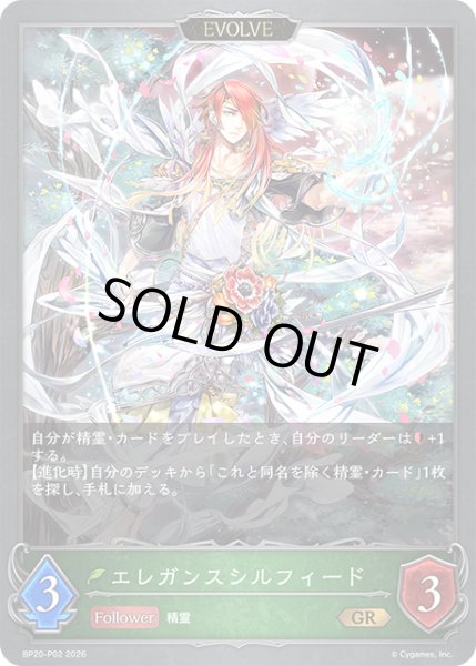画像1: ★GRプレミアム★【EVOLVE】エレガンスシルフィード[SVE_BP20-P02_GR] (1)