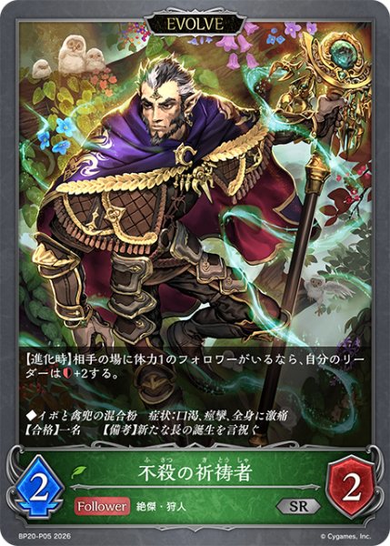 画像1: ★SRプレミアム★【EVOLVE】不殺の祈祷者[SVE_BP20-P05_SR] (1)