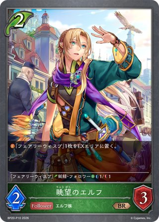 シャドウバースエボルヴ - マスターズスクウェア通販ブシロード店 (Page 2)
