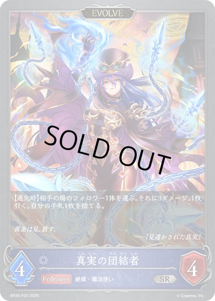 画像1: ★SRプレミアム★【EVOLVE】真実の団結者[SVE_BP20-P23_SR] (1)