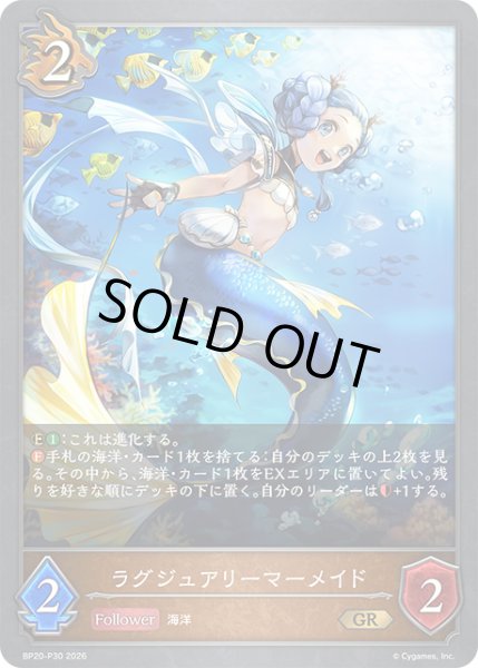 画像1: ★GRプレミアム★ラグジュアリーマーメイド[SVE_BP20-P30_GR] (1)
