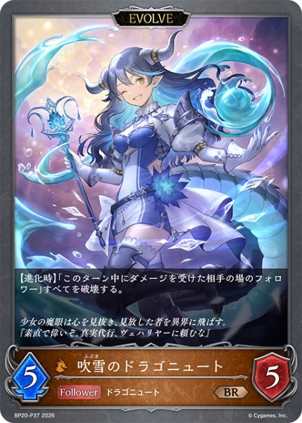 画像1: ★BRプレミアム★【EVOLVE】吹雪のドラゴニュート[SVE_BP20-P37_BR] (1)