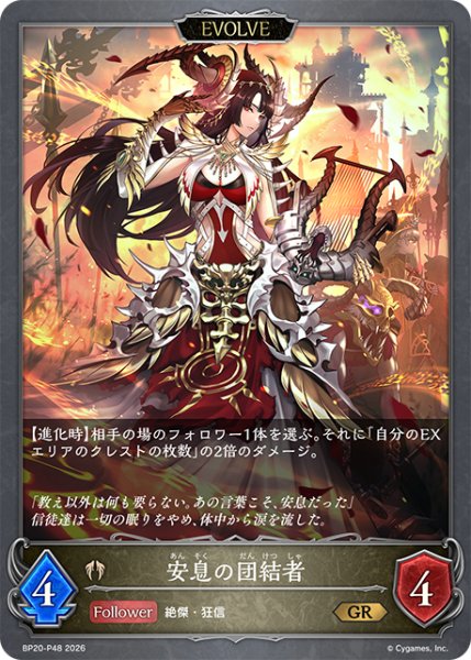 画像1: ★GRプレミアム★【EVOLVE】安息の団結者[SVE_BP20-P48_GR] (1)