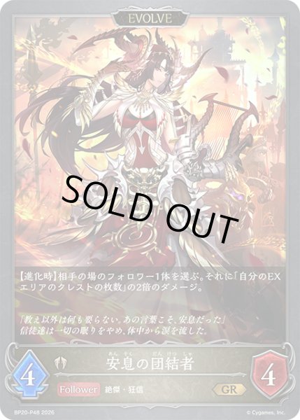 画像1: ★GRプレミアム★【EVOLVE】安息の団結者[SVE_BP20-P48_GR] (1)