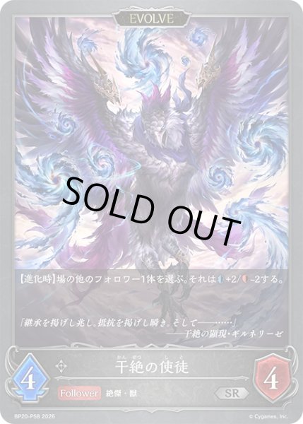 画像1: ★SRプレミアム★【EVOLVE】干絶の使徒[SVE_BP20-P58_SR] (1)