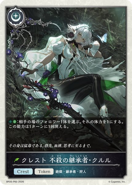 画像1: ★TKプレミアム★クレスト 不殺の継承者・クルル[SVE_BP20-P60_TK] (1)
