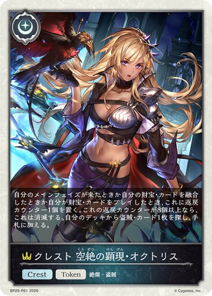 画像1: ★TKプレミアム★クレスト 空絶の顕現・オクトリス[SVE_BP20-P61_TK] (1)