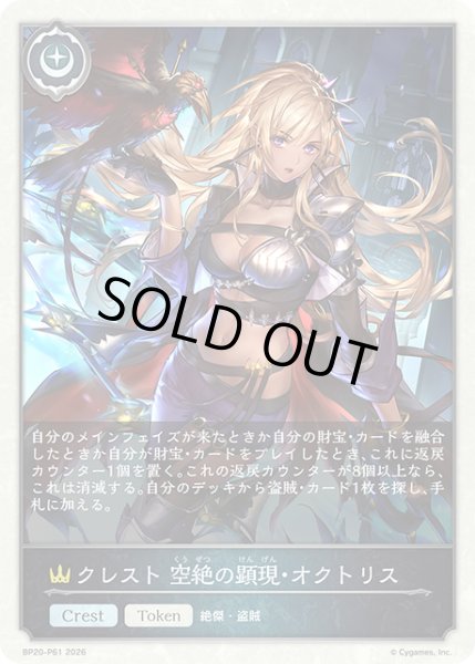 画像1: ★TKプレミアム★クレスト 空絶の顕現・オクトリス[SVE_BP20-P61_TK] (1)