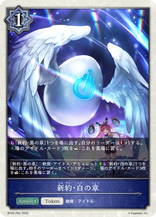 ☆URプレミアム☆破壊の継承者・アクシア[SVE_BP20-U04_UR