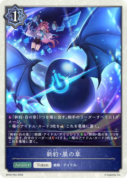 画像1: ★TKプレミアム★新約・黒の章[SVE_BP20-P63_TK] (1)