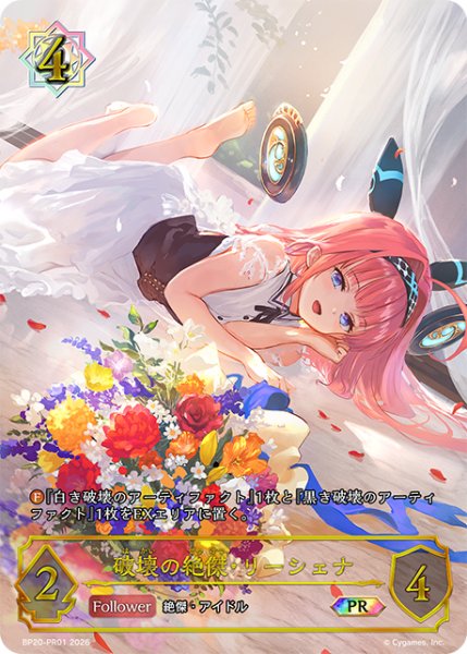 画像1: ★PRプレミアム★破壊の絶傑・リーシェナ[SVE_BP20-PR01] (1)