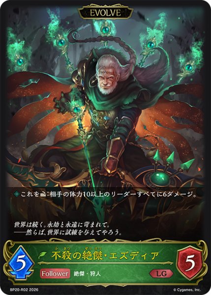 画像1: 【EVOLVE】不殺の絶傑・エズディア[SVE_BP20-R02_LG] (1)