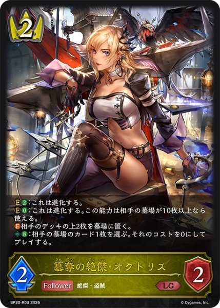 画像1: 簒奪の絶傑・オクトリス[SVE_BP20-R03_LG] (1)