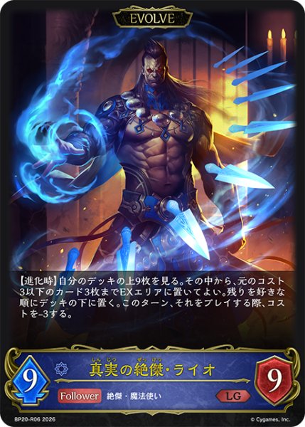 画像1: 【EVOLVE】真実の絶傑・ライオ[SVE_BP20-R06_LG] (1)