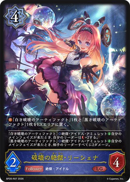 画像1: 破壊の絶傑・リーシェナ[SVE_BP20-R07_LG] (1)