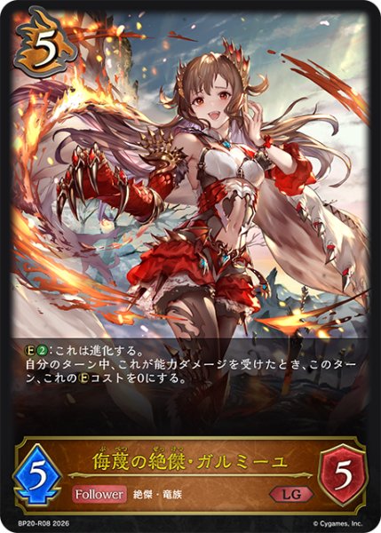 画像1: 侮蔑の絶傑・ガルミーユ[SVE_BP20-R08_LG] (1)