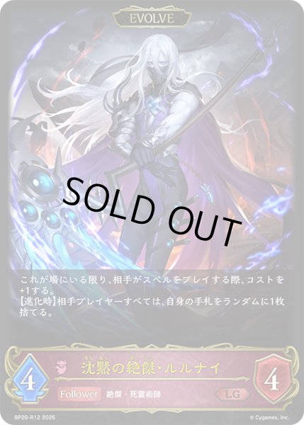 画像1: 【EVOLVE】沈黙の絶傑・ルルナイ[SVE_BP20-R12_LG] (1)