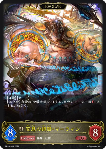 画像1: 【EVOLVE】安息の絶傑・マーウィン[SVE_BP20-R14_LG] (1)