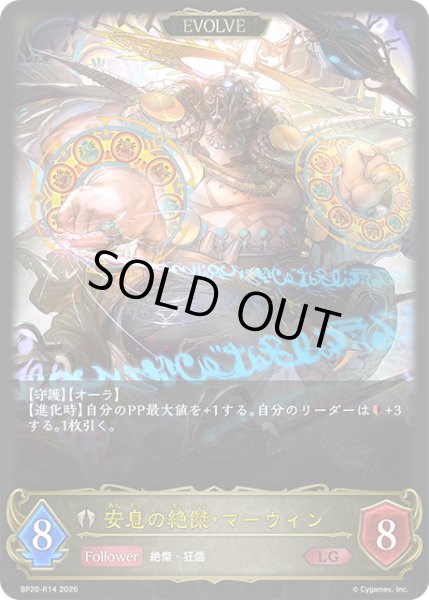 画像1: 【EVOLVE】安息の絶傑・マーウィン[SVE_BP20-R14_LG] (1)