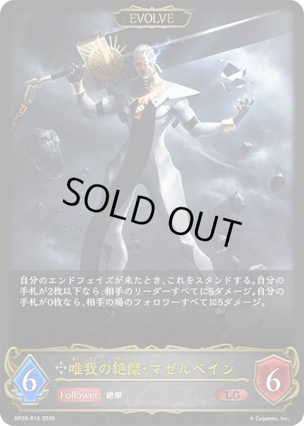 画像1: 【EVOLVE】唯我の絶傑・マゼルベイン[SVE_BP20-R16_LG] (1)