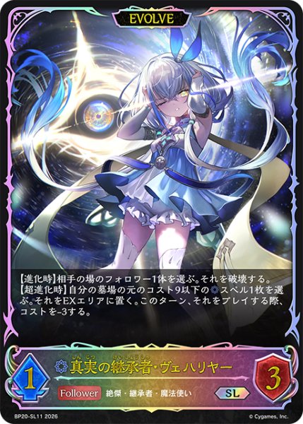 画像1: ★SLプレミアム★【EVOLVE】真実の継承者・ヴェハリヤー[SVE_BP20-SL11_SL] (1)