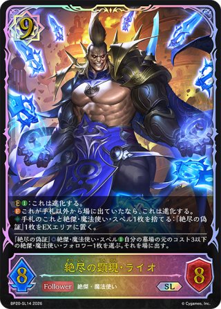☆SLプレミアム☆【EVOLVE】耽溺の咎人・セフィー[SVE_BP19-SL11_SL