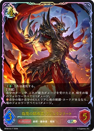 ☆URプレミアム☆破壊の継承者・アクシア[SVE_BP20-U04_UR