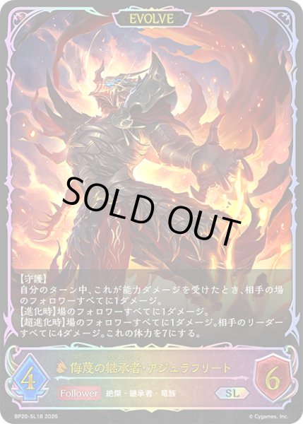 画像1: ★SLプレミアム★【EVOLVE】侮蔑の継承者・アジュラフリート[SVE_BP20-SL18_SL] (1)