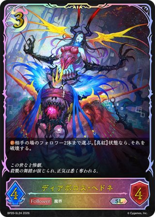 宿命の狐火・セッカ SLセット ☆SLプレミアム☆宿命の狐火・セッカ[SVE_BP13-SL01_SL] - マスターズ